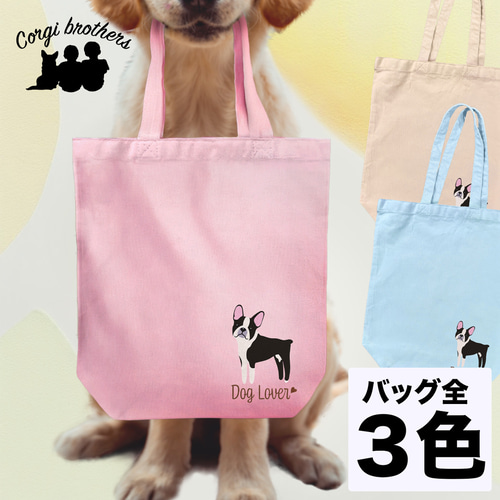 ボストンテリア シンプル柄 毛色1色 】 キャンバス トートバッグ 犬