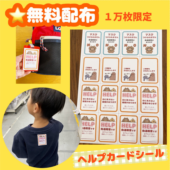 【無料！】ヘルプマークシール（送料のみ）複数枚購入は不可です  
