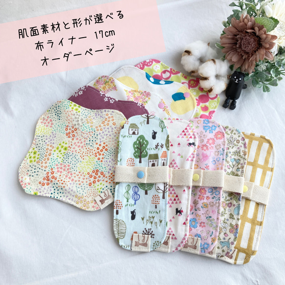 布ナプキン 防水26㎝ 6層仕上げ オーダーページ 布ナプキン 42cm7層