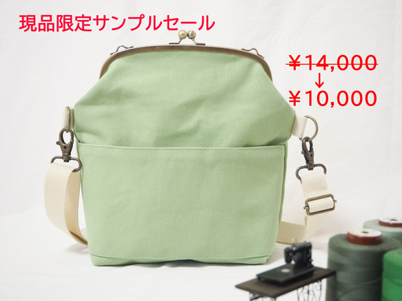 【現品限定　サンプルセール】帆布がまぐち2wayショルダーバッグ≪ピスタチオグリーン≫ 1枚目の画像