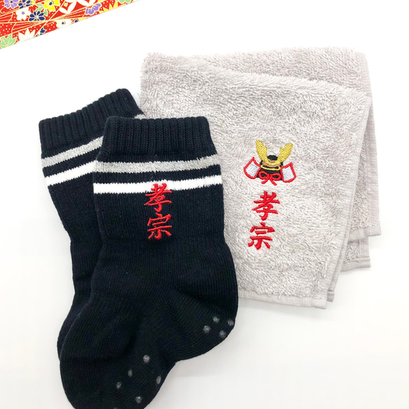 【2点set】オーガニックコットン靴下＆ハンカチ【名入れ】出産祝 誕生日 ベビー 兜 かぶと 刺繍 プレゼント ギフト 1枚目の画像