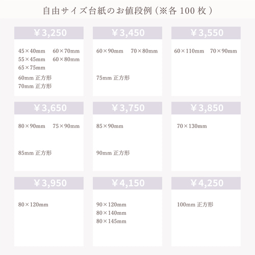 サイズ指定可！自由サイズ(例.80×120【ネイルチップ台紙／アクセサリー台紙】 例：90×120】お好きなサイズで作成可！自由サイズ台紙☆大きめ可