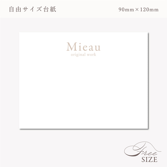 サイズ指定可！自由サイズ(例.70×130【ネイルチップ台紙