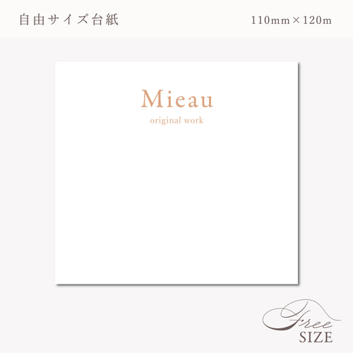 サイズ指定可！自由サイズ(例110×120【ネイルチップ台紙／アクセサリー台紙】 サイズ指定可！自由サイズ(例110×120【ネイルチップ台紙／アクセサリー