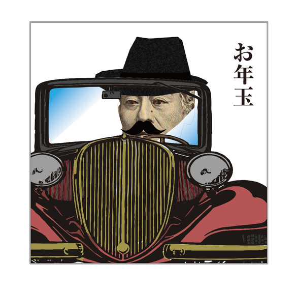 おもしろポチ袋（お車代・御礼•お年玉）　『運転する紳士』（一万円札専用ポチ袋）　3枚セット 3枚目の画像