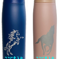 馬(Horse)柄彫刻 馬主様の記念品にも  名入れ　Francfranc  水筒 500ml 送料無料　フランフラン 8枚目の画像