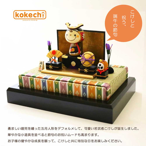 若武者 こけし 【 豪華 飾り台 フルセット】 端午の節句 五月人形
