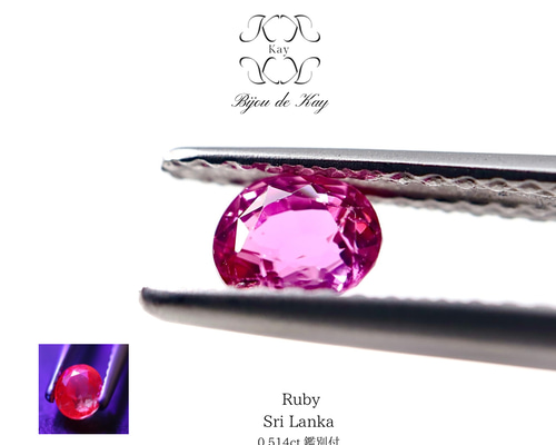 スリランカ産 ルビー 0.514ct オーバルミックスカット 蛍光性 ルース