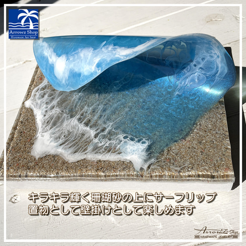 P-76】海Oceanアート(Surf wave)超立体波レジン インテリア P-76】海Oceanアート(Surf wave)超立体波レジン インテリア