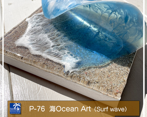 crea様専用 サーフアート 波の絵 重曹アート 海の絵 SURF ART 3
