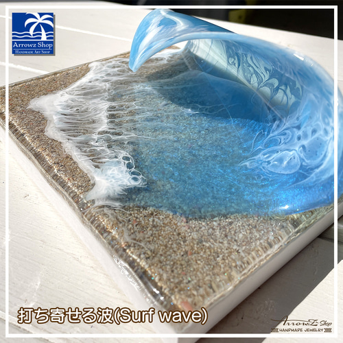 P-76】海Oceanアート(Surf wave）超立体波レジン インテリア