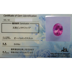 ピンクサファイア　蛍光性　オーバルミックスカット　ルース　0.416ct 宝石　GEM サファイア 8枚目の画像