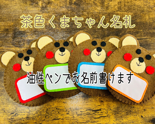 くまさん*ネームタグ 入学 入園 名前 名入れ ネームキーホルダー