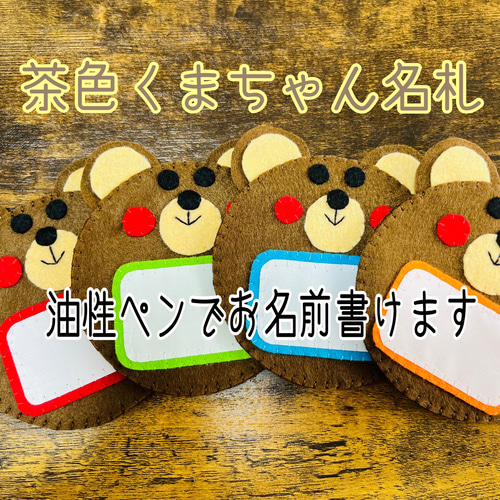 フェルト　ネームタグ　お名前タグ　ハンドメイド フェルトのネームタグ（minne限定販売）-通園バッグに優しい色の