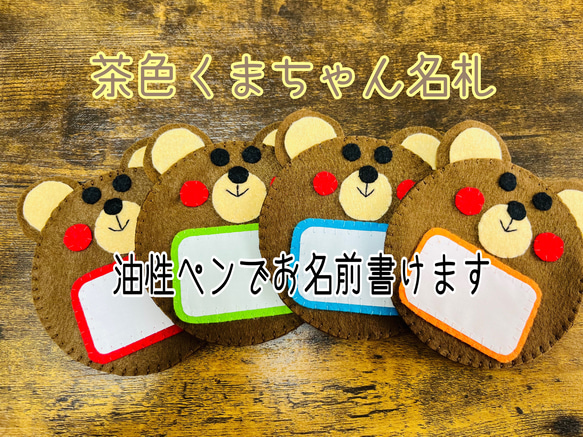 ✩∴卍яѻӎї卍✩∴様専用 オーダーページ くまさん ネームタグ フェルト