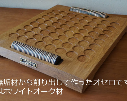 木製　オセロ　リバーシ　30年前の物をリノベーション 木製 オセロ リバーシ 30年前の物をリノベーション