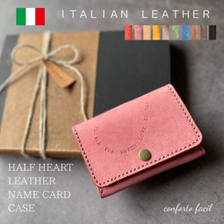 ◆10色◆イタリアンレザー刻印ハーフハート本革名刺・カードケース◆名入れ・ギフト・カード・ラッピング・贈り物 1枚目の画像