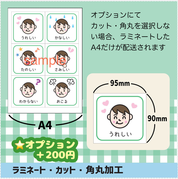 気持ち&意思表示絵カード【男の子編】　視覚支援　発達障害　自閉症 人気・おすすめ｜多用途・生活用品におすすめ キャンペーン中 即納 即日発送サービス
