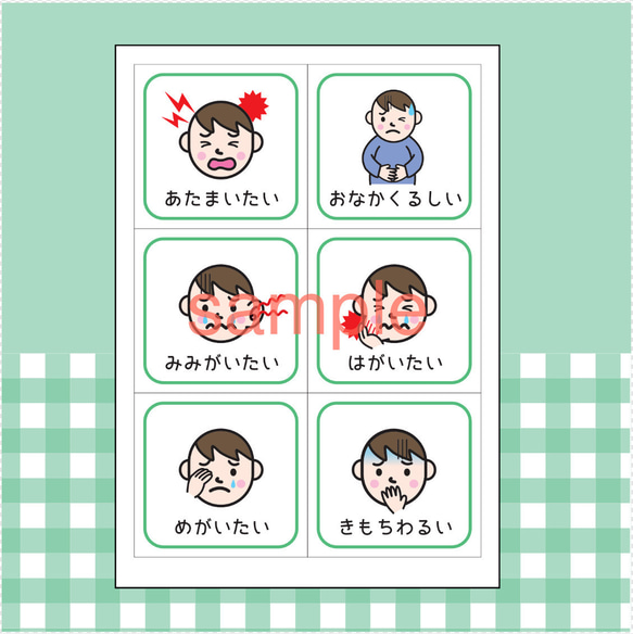 気持ち&意思表示絵カード【男の子編】　視覚支援　発達障害　自閉症 人気・おすすめ｜多用途・生活用品におすすめ キャンペーン中 即納 即日発送サービス