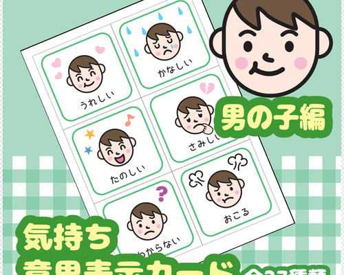 桜もち意思表示絵カード 男の子用　視覚支援 発達障害 自閉症 保育教材 意思表示絵カード 男の子用 視覚支援 発達障害 自閉症 保育教材