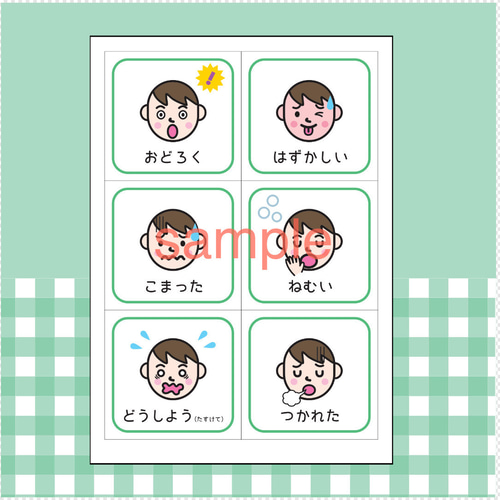 気持ち&意思表示絵カード【男の子編】 視覚支援 発達障害 自閉症