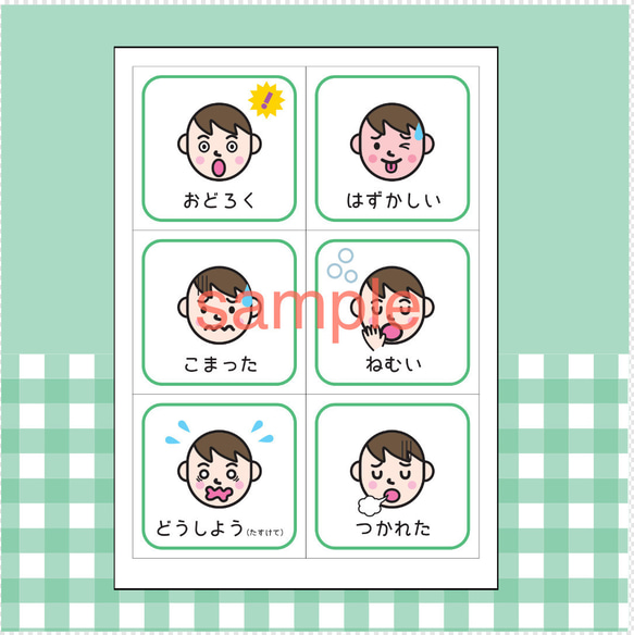 気持ち&意思表示絵カード【男の子編】　視覚支援　発達障害　自閉症 人気・おすすめ｜多用途・生活用品におすすめ キャンペーン中 即納 即日発送サービス