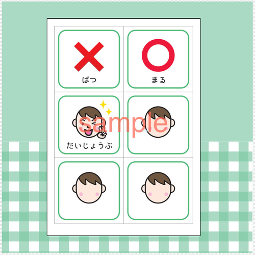 桜意思表示絵カード 男の子用　視覚支援 発達障害 自閉症 保育教材 EFgUQPhgads976WTiMmjSP.jpg@jpg