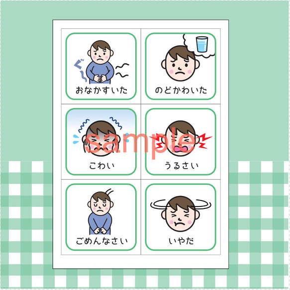 気持ち&意思表示絵カード【男の子編】　視覚支援　発達障害　自閉症 人気・おすすめ｜多用途・生活用品におすすめ キャンペーン中 即納 即日発送サービス