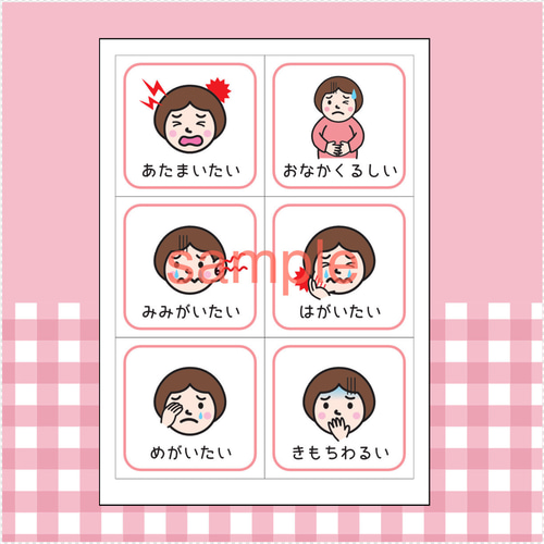 気持ち＆意思表示絵カード【女の子編】 視覚支援 発達障害 自閉
