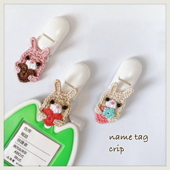 名札クリップ お名前クリップ うさぎ ハート ハンドメイド ハートの名札クリップ | mirin