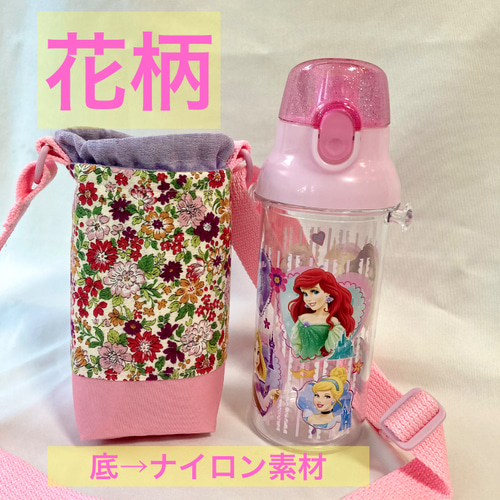 保温保冷　日本製肩紐付き　スケーター水筒カバー　プラスチック水筒カバー　女の子 430個売れました 保温保冷 日本製肩紐付き スケーター水筒カバー