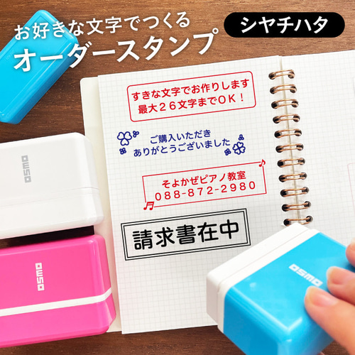 シャチハタ オーダースタンプ オーダーメイド 文字入れ セミオーダー
