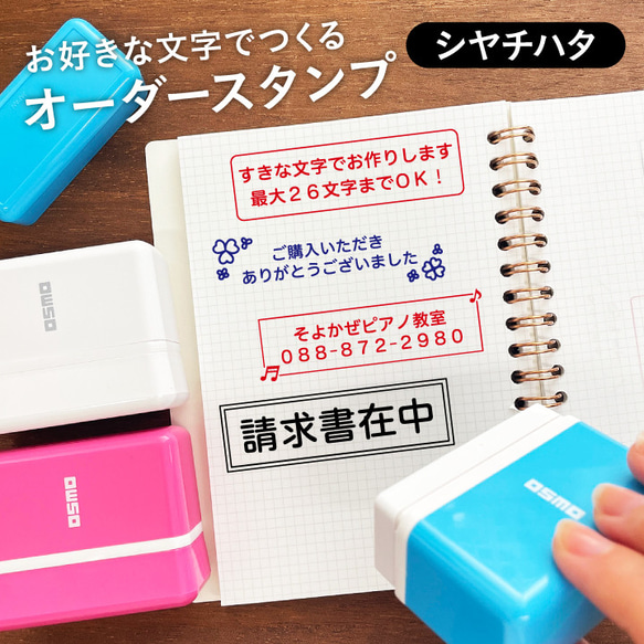 シャチハタ オーダースタンプ オーダーメイド 文字入れ セミオーダー フルオーダー ハンコ はんこ オスモ 1550 1枚目の画像