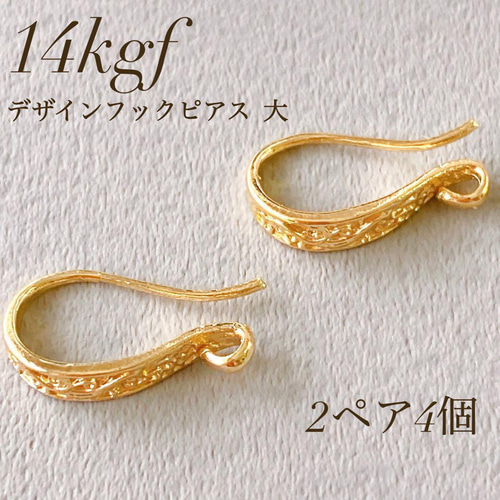 14kgf ピアスフック 刻印付き 14金 ゴールドフィルド 14KGF 5ぺ 14kgf ピアスフック 刻印付き 14金 ゴールドフィルド 14KGF 5ぺ
