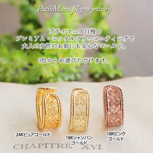 銀線細工の透かしが美しいイヤーカフ・ゴールド｜【金属アレルギーの方