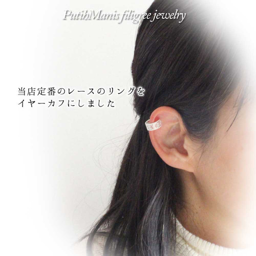 銀線細工の透かしが美しいイヤーカフ・職人が作ったイヤーカフ