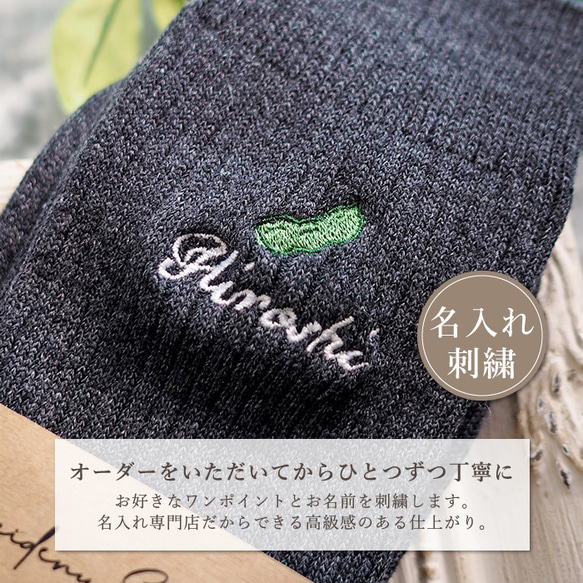 【ジェントル/メンズ靴下】  父の日 お父さん 靴下 ソックス 名入れ 名前入り 刺繍 男性 紳士用 メンズ おしゃれ 3枚目の画像