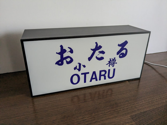 北海道 鉄道 駅名標 小樽駅 行先案内板 昭和レトロ 国鉄 ミニチュア ランプ 看板 置物 玩具 雑貨 ライトBOX 4枚目の画像