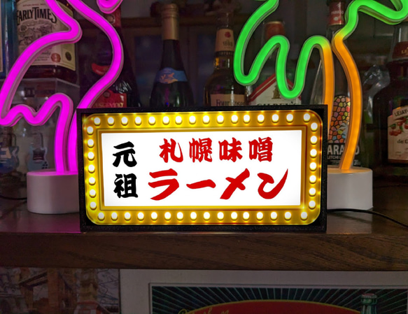 味噌ラーメン らーめん 中華 食堂 店舗 照明 看板 置物 雑貨 ライトBOX 元祖 札幌 味噌ラーメン 屋台 店舗 昭和レトロ 看板 置物 雑貨