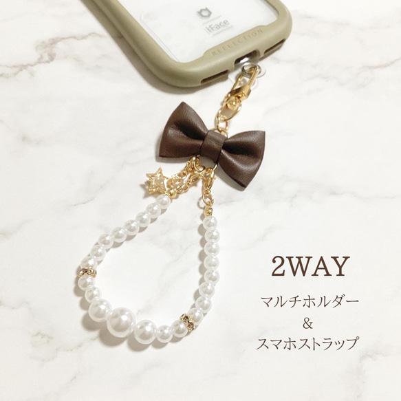 ♡スマホストラップにもなる♡ 便利な2WAYマルチキャリーホルダー 合皮 大人可愛い フェイクレザーリボン使用 ブラウン 1枚目の画像