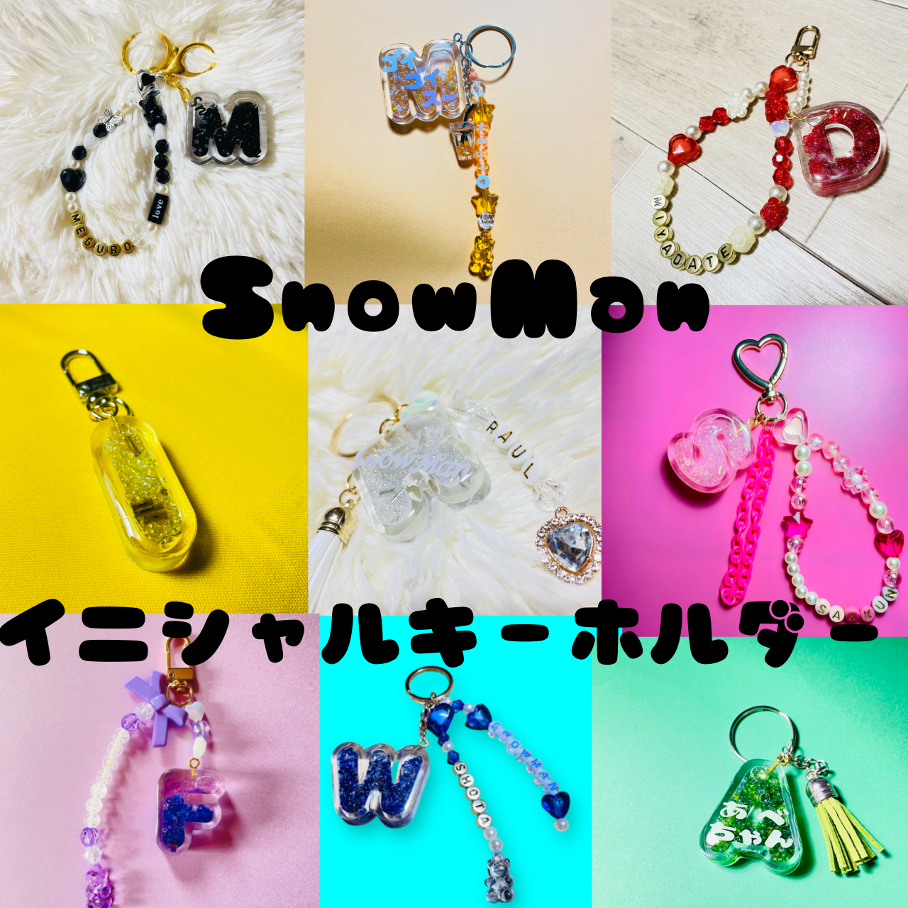 イニシャルキーホルダー『SnowMan』 キーホルダー 推し活応援隊