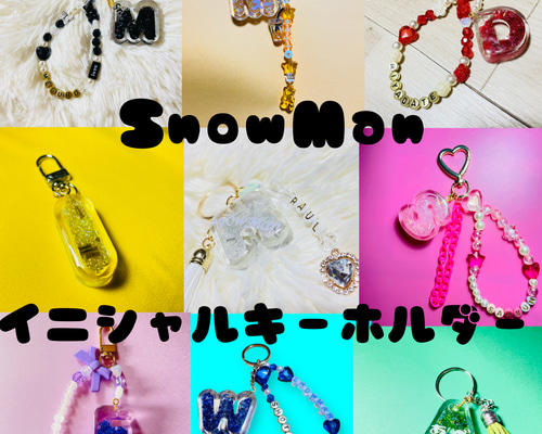 イニシャルキーホルダー『SnowMan』 キーホルダー 推し活応援隊 イニシャルキーホルダー『SnowMan』 キーホルダー 推し活応援隊