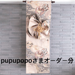 帯をリメイクした飾り結びのあるタペストリー 帯をリメイクした飾り結びのあるタペストリー pupupopoさま