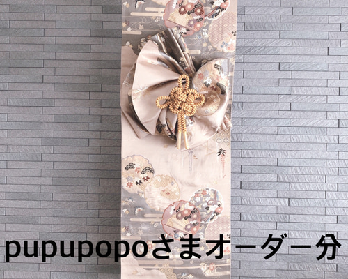 帯をリメイクした飾り結びのあるタペストリー pupupopoさま
