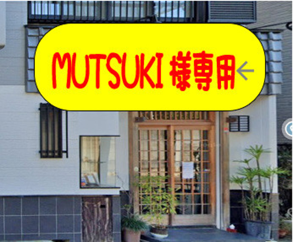 MUTSUKI様専用　注文店舗模型　いろはずし　30周年　プレゼント 1枚目の画像