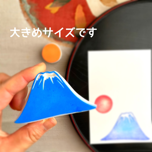 高くそびえる富士山のはんこセット【富士山・日の出】（縁起物の