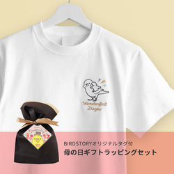 【母の日ラッピングセット】刺繍Tシャツ（WONDERFUL DAYS / おんぶ / セキセイインコ） 1枚目の画像