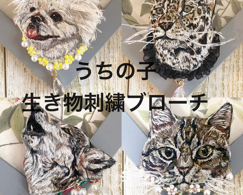 オーダーページ うちの子グッズ フレーム付き 動物 刺繍糸 グッズ ハンドメイド オーダーページ うちの子グッズ フレーム付き 動物 刺繍糸 グッズ