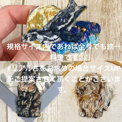 うちの子＆動物刺繍 オーダーページ 刺繍 ブローチ ブローチ みこの店