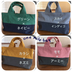 ＊お好みのツートンでいかがですか＊ツートン One mile bag 3枚目の画像